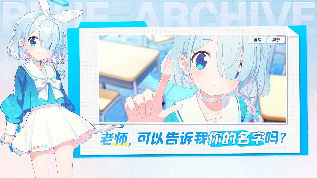蔚藍(lán)檔案官方版截圖