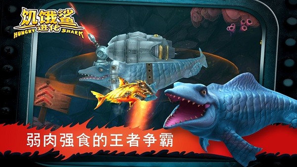 饥饿鲨进化中文版截图2