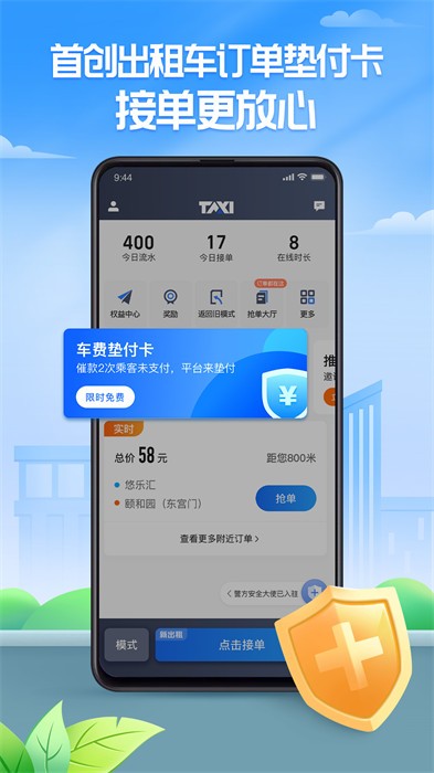 聚的出租车app截图3