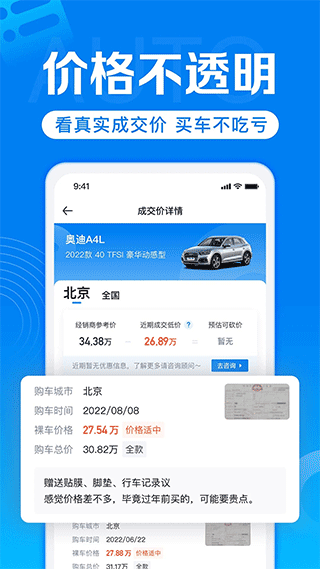 汽車報價2024截圖