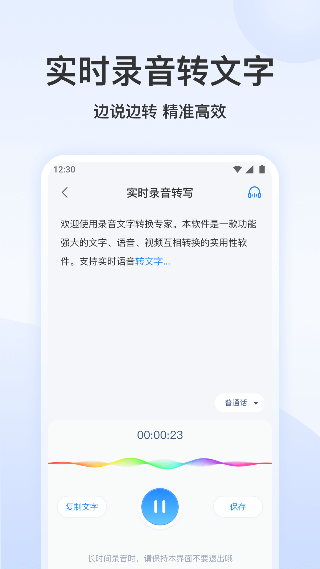 錄音文字轉(zhuǎn)換專家截圖