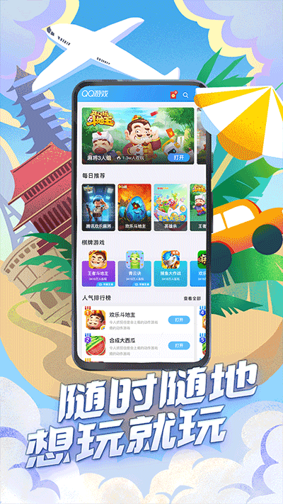 qq游戲中心截圖