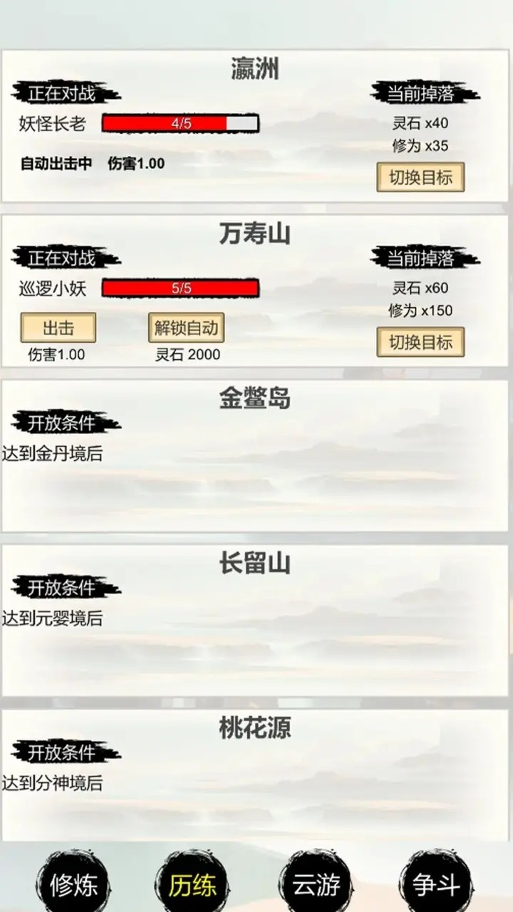 洪荒修仙無限點擊砍怪升級截圖