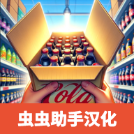 超市模拟器中文版无限金币