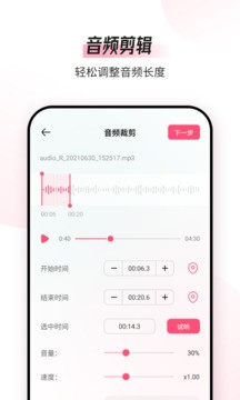 音頻編輯轉(zhuǎn)換器截圖