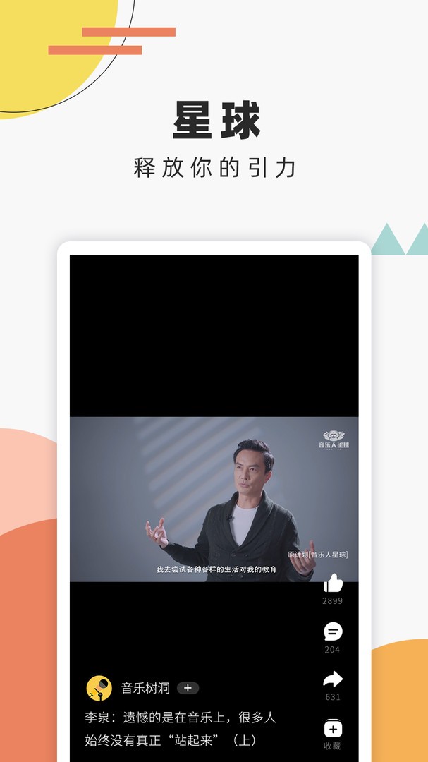 音樂人星球截圖