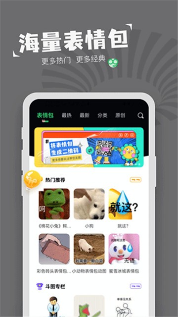 對鴨表情包制作最新版截圖