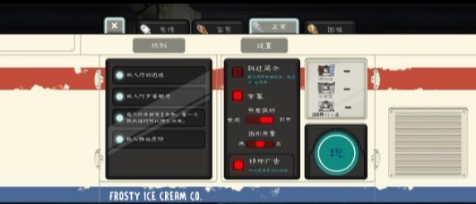 恐怖冰淇淋8outwitt模组中文菜单截图3