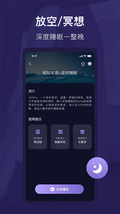 睡眠精灵截图3