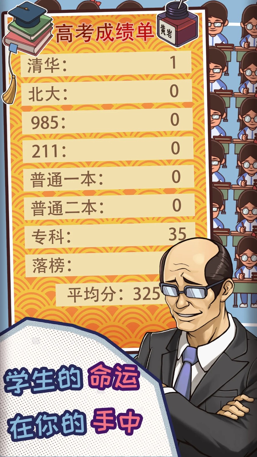 班主任模擬器內(nèi)置菜單截圖