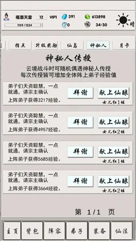 修真記截圖