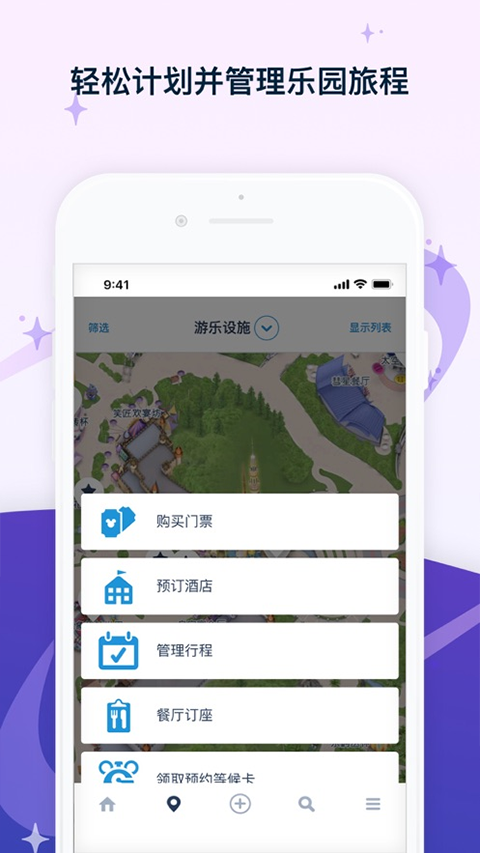 香港迪士尼乐园app截图1
