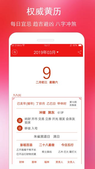 萬(wàn)年歷黃歷2024截圖