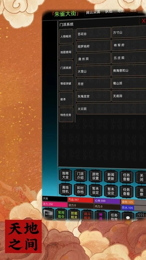 天地之間截圖
