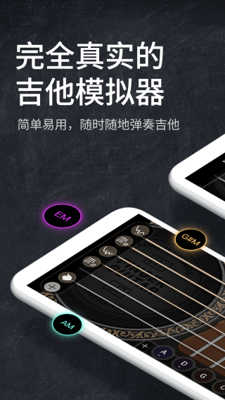 指尖吉他模擬器截圖