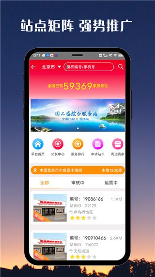 国品通截图3