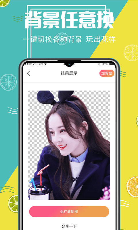 微商摳圖換背景截圖