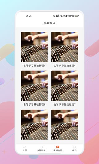爱古筝iGuzheng截图2