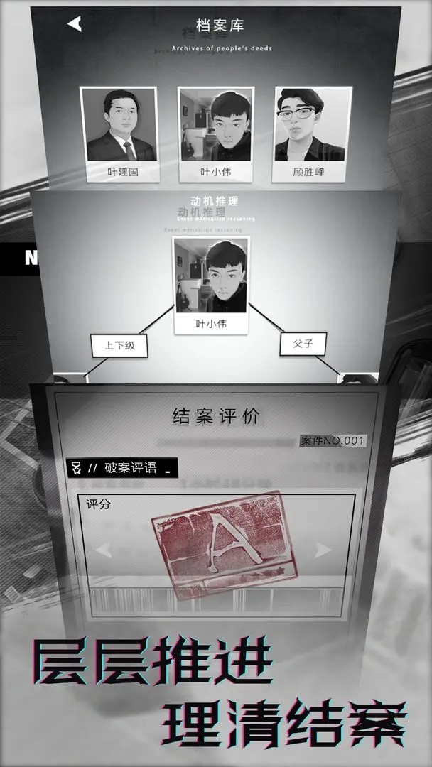 溯網(wǎng)追兇截圖