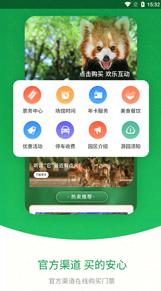 上海野生动物园截图1