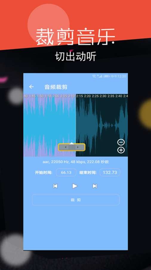 音頻剪輯大師截圖