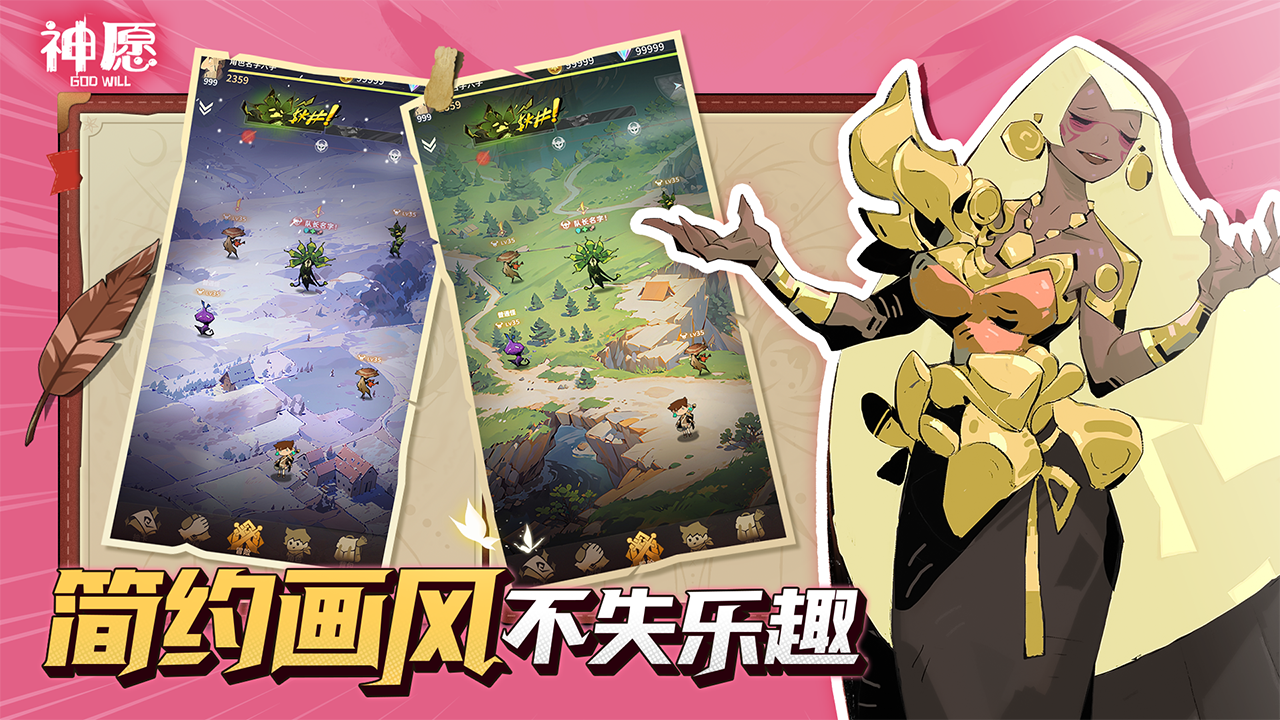 神愿截圖