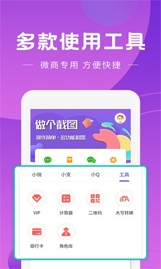 做個(gè)截圖官方版截圖