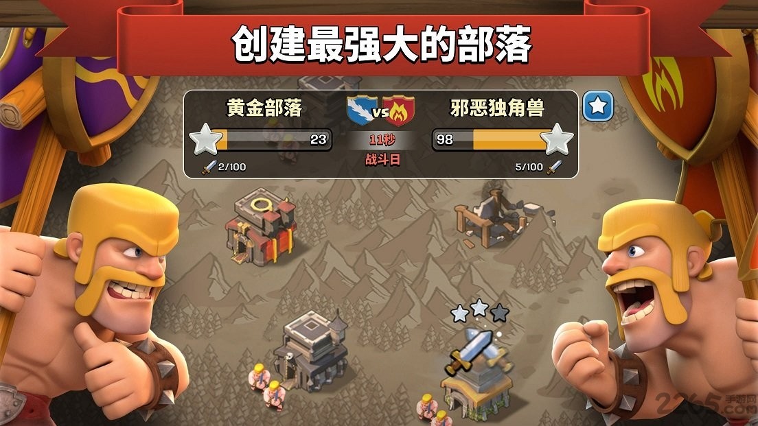 部落沖突國際服最新版截圖