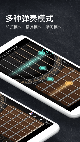 指尖吉他模拟器截图2