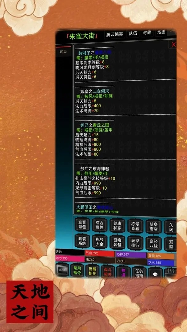 天地之間截圖