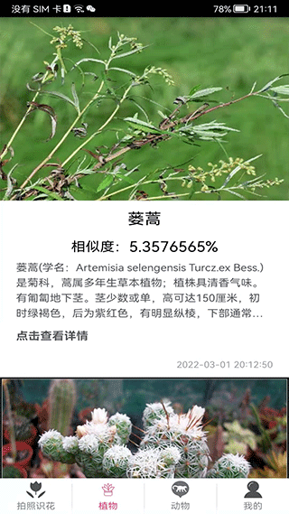 拍照識花神器截圖