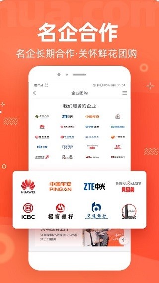 花禮網(wǎng)鮮花速遞截圖