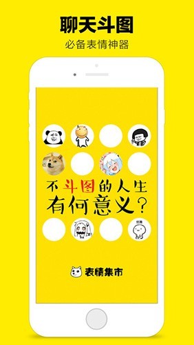 斗圖表情官方版截圖