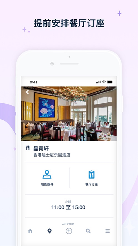 香港迪士尼乐园app截图2