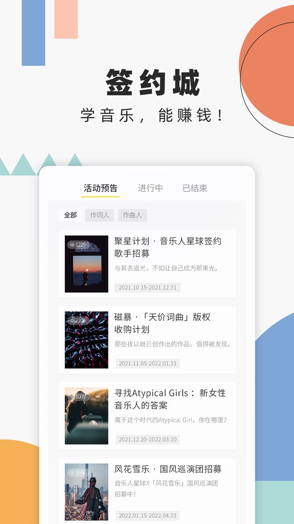 音樂人星球截圖