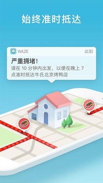Waze官方版截图1