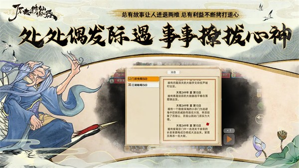 了不起的修仙模擬器完整版截圖