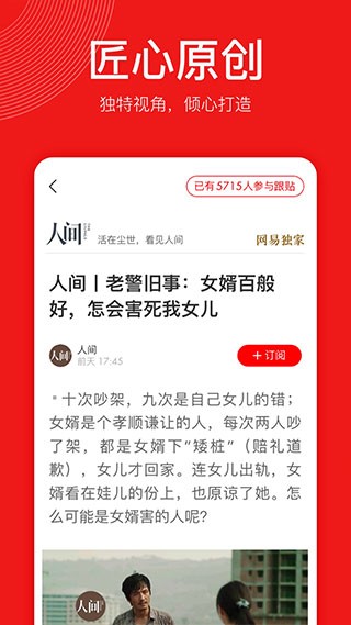 网易新闻精编版2024截图1