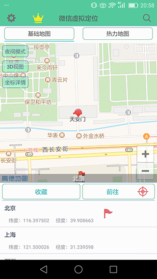 虛擬定位精靈app截圖