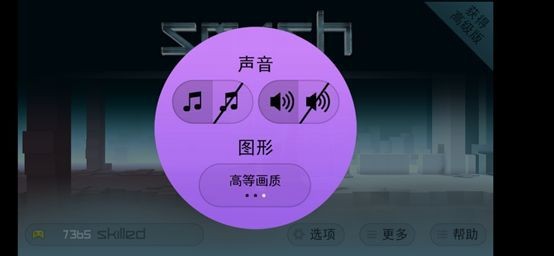 smash hit截圖