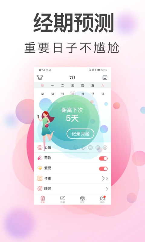 青柚大姨妈记录截图4