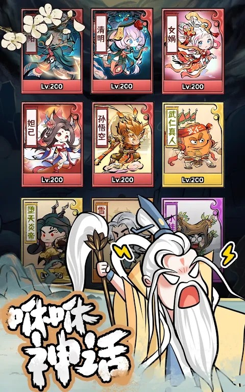 咻咻封神免廣告截圖