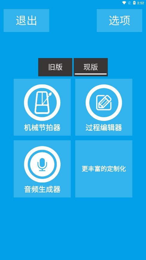 音樂(lè)節(jié)拍器截圖