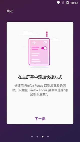 firefox focus瀏覽器截圖