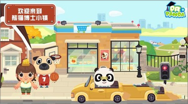 熊猫博士小镇2024最新版截图5
