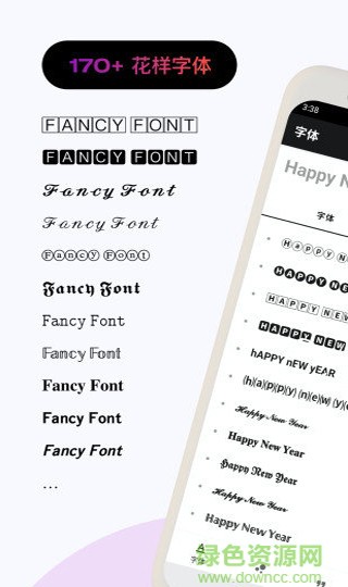 花样文字最新版截图3