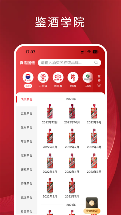 真酒網(wǎng)截圖