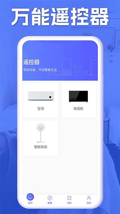 万通空调遥控器截图2