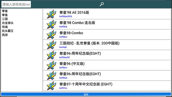 kawaks街機(jī)模擬器2024截圖