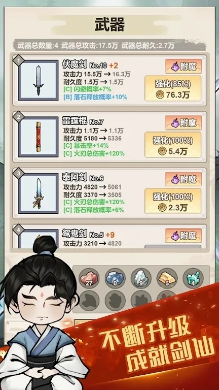 我鍛劍超神截圖